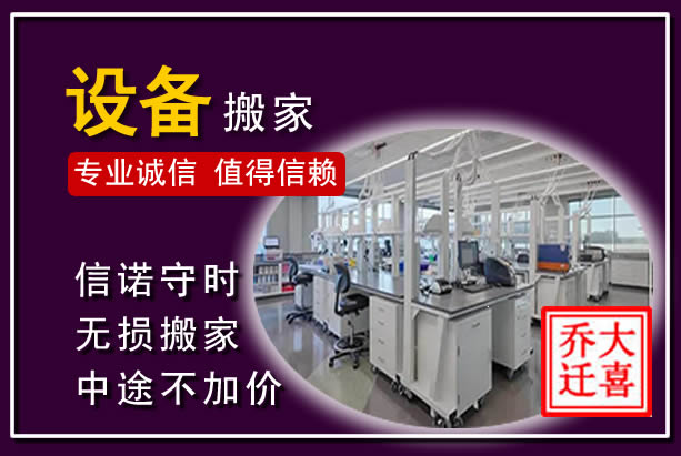 霍州仪器设备搬运