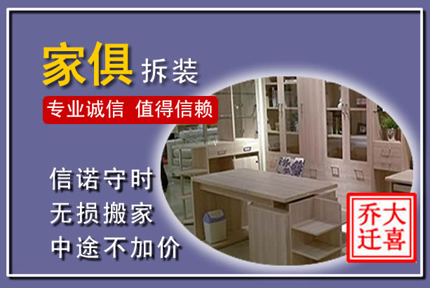 霍州家俱拆装搬运